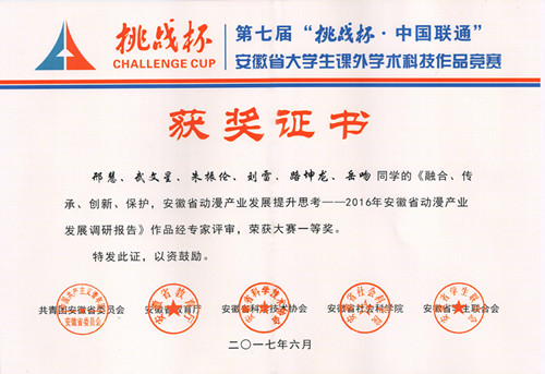 动漫学子荣获第十五届“挑战杯”全国老员工课外学术科技作品竞赛三等奖
