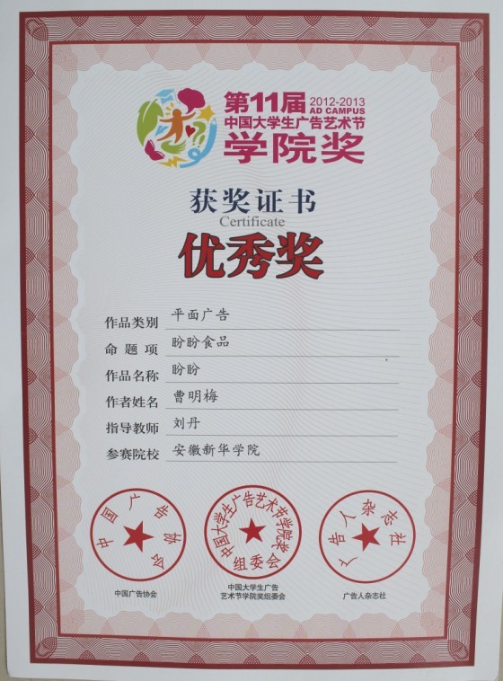公司学子在第十一届老员工广告艺术节学院奖喜获佳绩