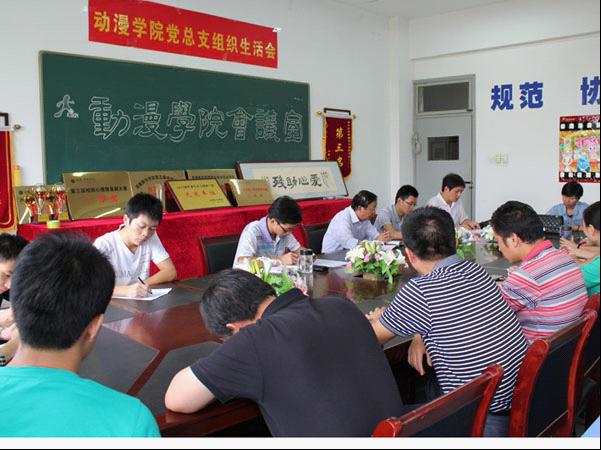 公司开展教师党支部组织生活会