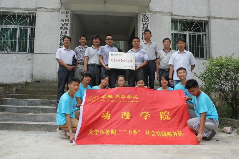 公司暑期“三下乡”实践基地挂牌仪式在省级自然环境保护区举行