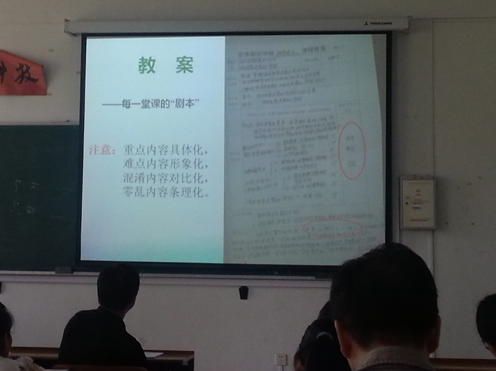 公司教师课堂教学活动系列之二——教案、讲稿书写规范报告