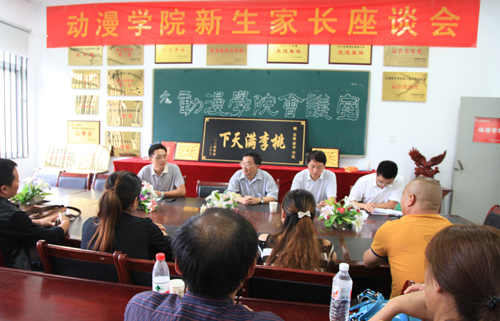 公司召开2014级新生家长座谈会