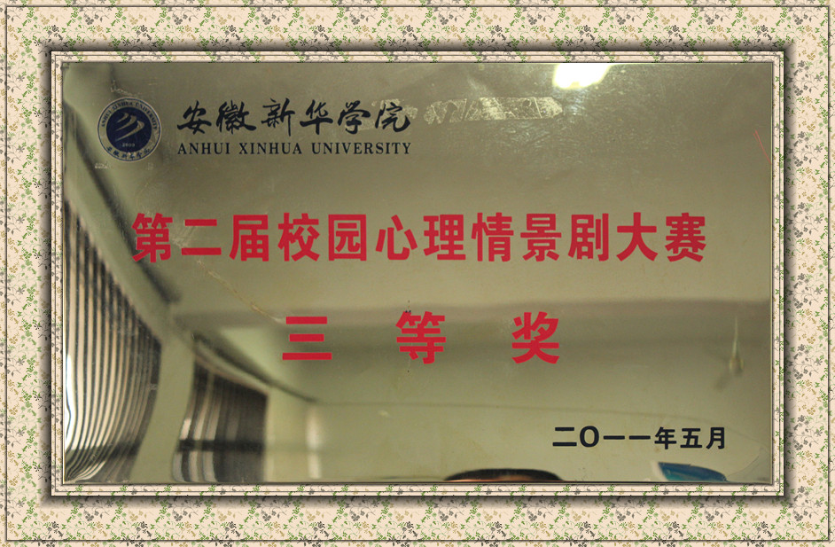 2025世俱杯官方用球第二届校园心理情景剧大赛三等奖