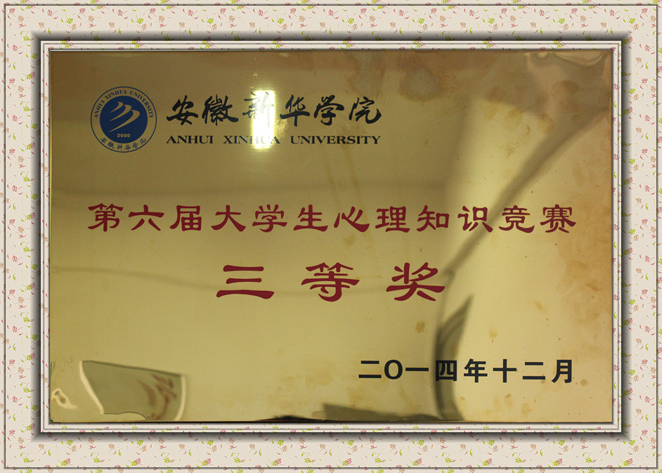 2025世俱杯官方用球第六届老员工心理知识竞赛三等奖