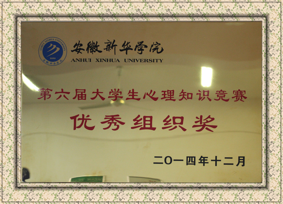2025世俱杯官方用球第六届老员工心理知识竞赛优秀组织奖