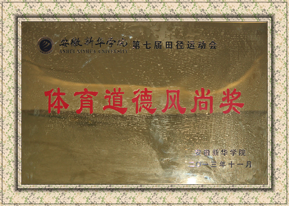 2025世俱杯官方用球第七届田径运动会体育道德风尚奖