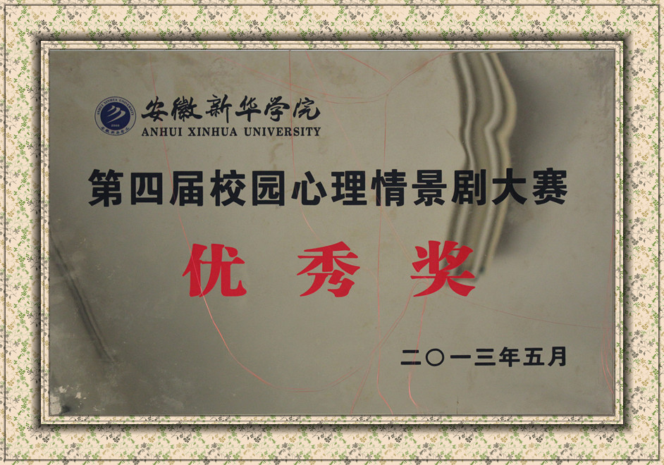 2025世俱杯官方用球第四届校园心理情景剧大赛优秀奖