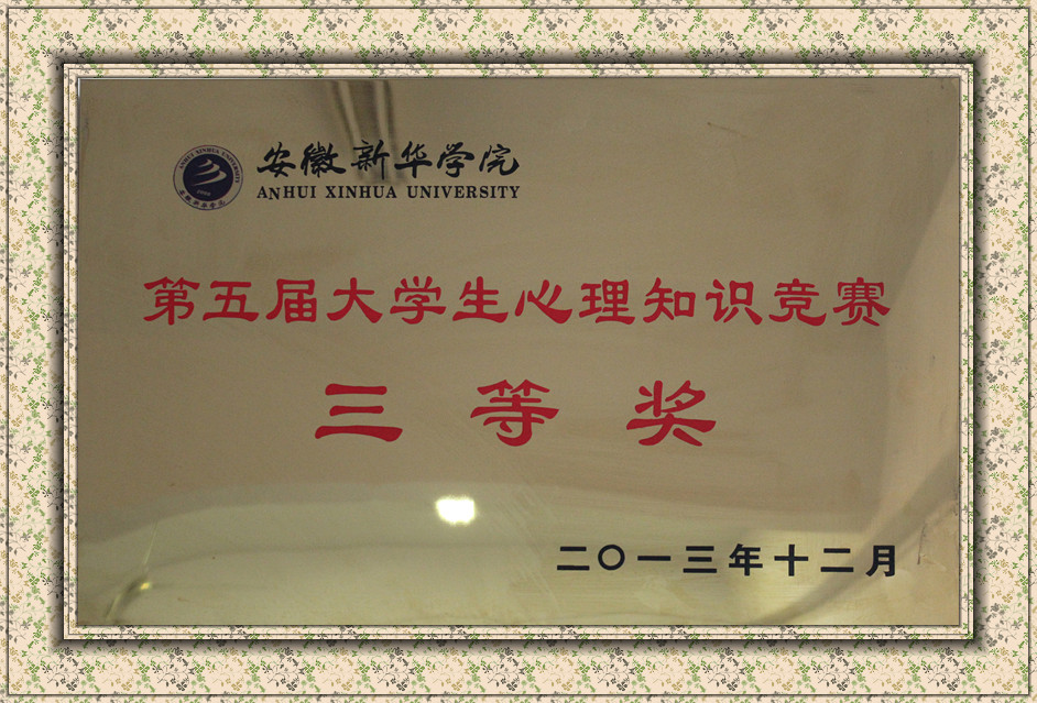 2025世俱杯官方用球第五届老员工心理知识竞赛三等奖