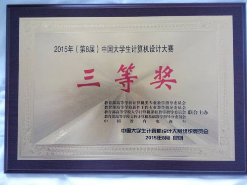 公司在第八届中国老员工计算机设计大赛中喜获佳绩