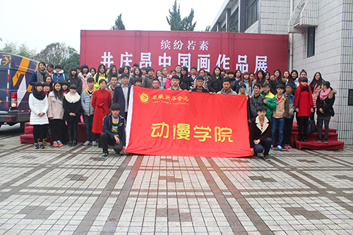 公司组织参观“缤纷若素——井庆昂中国画作品展”