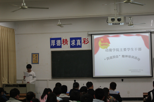 公司团总支举办“四进四信”学习会