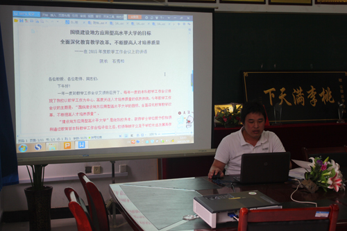 公司学习2015年学校教学工作会议精神