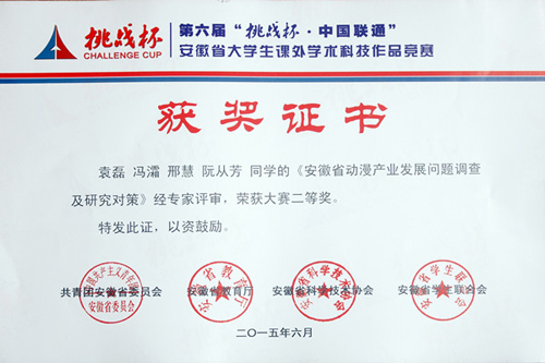 公司学子在第六届“挑战杯”安徽省老员工课外学术科技作品竞赛中喜获佳绩