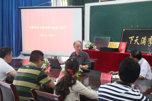 公司举行“科研项目申报书撰写规范与技巧”学术报告