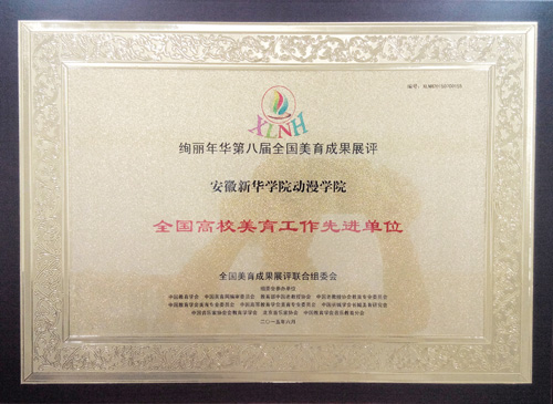 公司在第八届全国美育成果展评中喜获佳绩