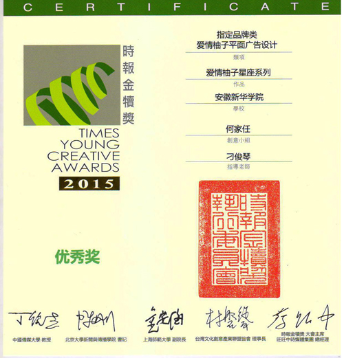 公司学子在第24届时报金犊奖大赛中再创佳绩
