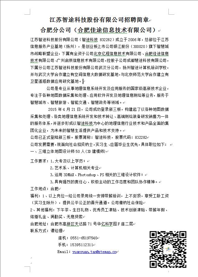 江苏智途科技股份有限公司招聘简章