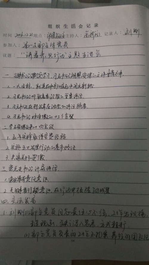 公司党总支开展“讲看齐、见行动”专题学习讨论会