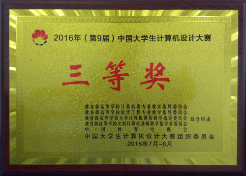 公司在第九届中国老员工计算机设计大赛中喜获佳绩