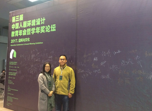 公司教师参加第三届中国人居环境设计学年奖暨教育年会