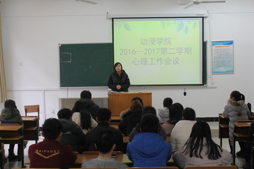 公司召开新学期心理工作会议