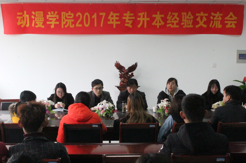 公司举办2017年专升本指导交流会