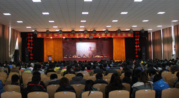 公司召开学风建设动员大会