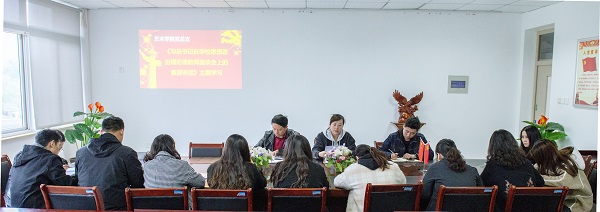 公司党总支组织学习“习近平总书记在学校思想政治理论课教师座谈会上的重要讲话”精神