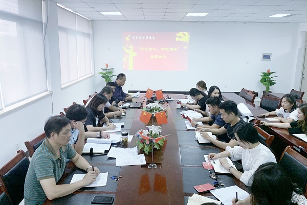 公司党总支开展“不忘初心、牢记使命”主题教育学习