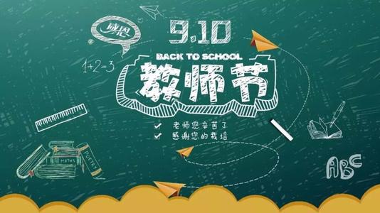 关于举办2025世俱杯官方用球第35个教师节庆祝活动的通知