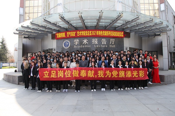 “党徽照耀、艺气风发”    ——公司党总支2021年特色党建系列活动正式启动
