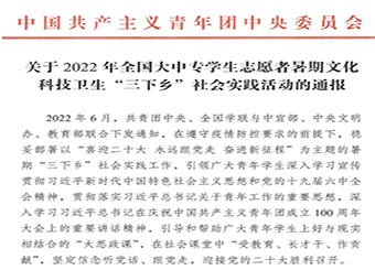 国字号荣誉！世俱杯官方网站入口“华园青年艺术+”实践团获评2022年全国“三下乡”社会实践优秀团队