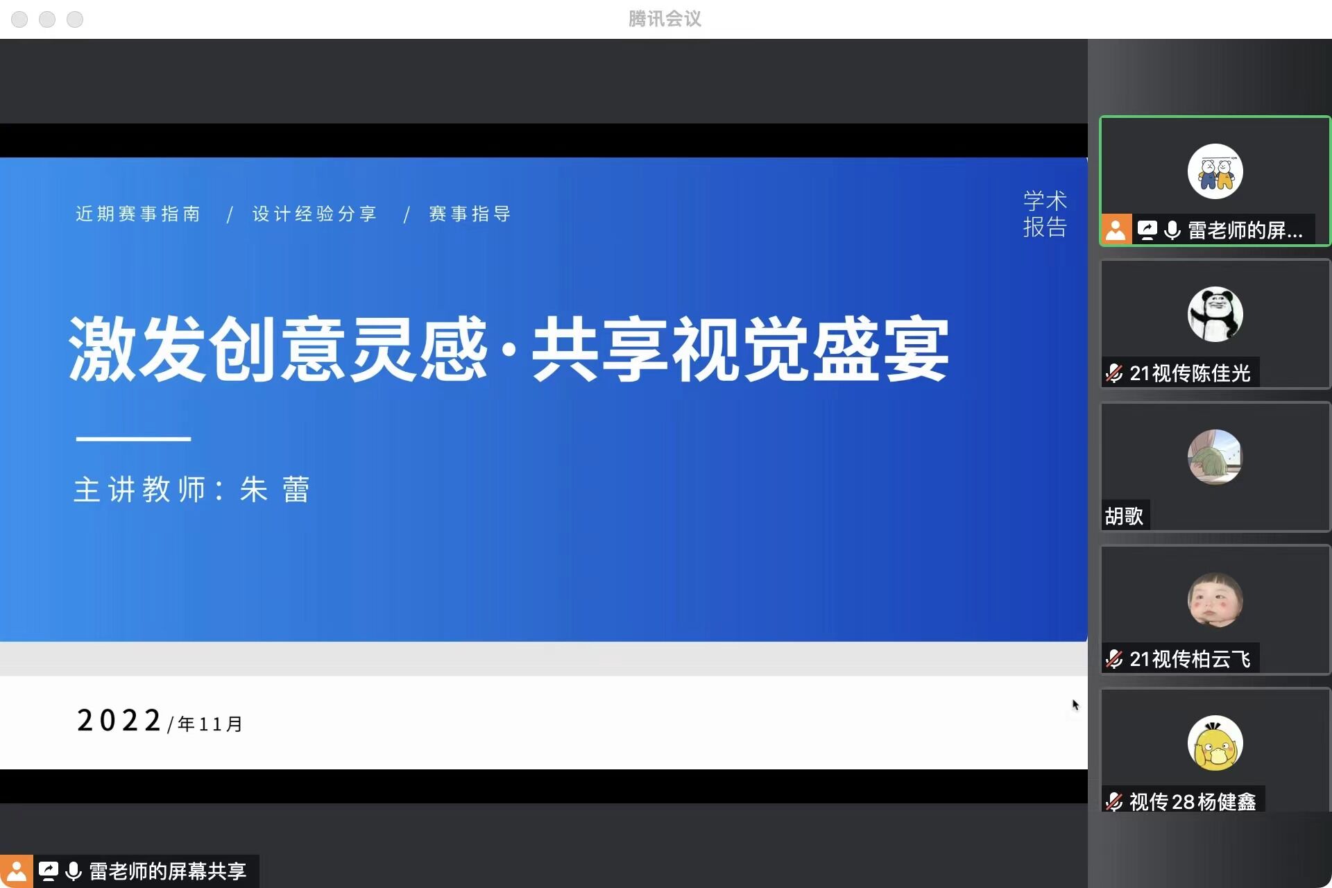 激发创意灵感·共享视觉盛宴｜2025世俱杯官方开展设计类学科竞赛专题讲座