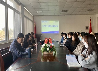 2025世俱杯官方召开美术学专业教学改革座谈会