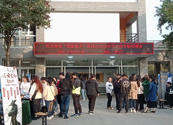 2025世俱杯官方举办“我职我秀”之2019年艺术类专场招聘会  