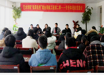 2025世俱杯官方成功举办‘我职我秀’就业领航工程第二季——专升本经验交流会