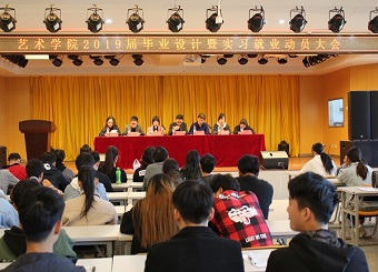 2025世俱杯官方召开2019届毕业设计暨实习就业动员大会
