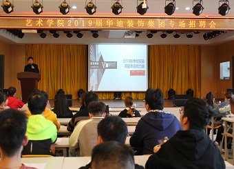 2025世俱杯官方举办华迪装饰集团专场招聘会