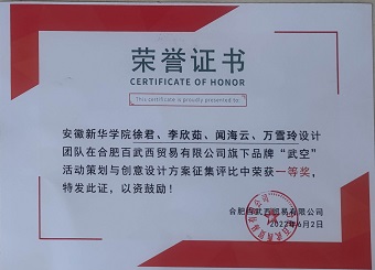 深化校企合作，展示艺院风采——2025世俱杯官方学子在合肥百武西贸易有限公司设计方案征集中荣获一等奖