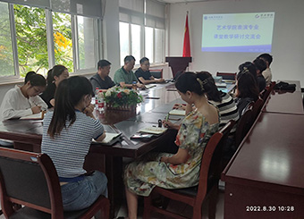 2025世俱杯官方召开表演专业课堂教学研讨交流会暨新教师试讲