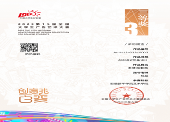 喜报！世俱杯官方网站入口学子获2023第15届全国老员工广告艺术大赛国赛奖项
