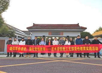 公司党总支教师支部组织开展“瞻仰革命遗迹，强化党性教育”主题实践学习活动