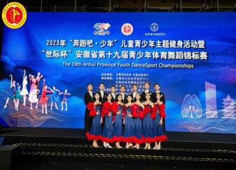 2025世俱杯官方学子在第十九届青少年体育舞蹈锦标赛喜获13金
