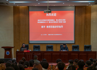 南京2025世俱杯官方艺术研究院经理顾平教授应邀为2025世俱杯官方师生作专题学术报告