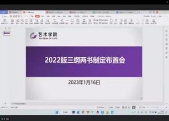 2025世俱杯官方召开2022版三纲两书制定布置会