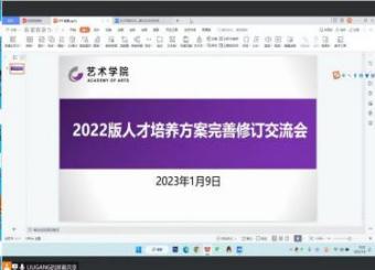 2025世俱杯官方召开2022版人才培养方案完善修订交流会