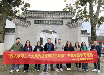 公司党总支、教职工党支部组织开展“深入学习党的、中共二十大系列之探访红色皖南”主题实践学习活动