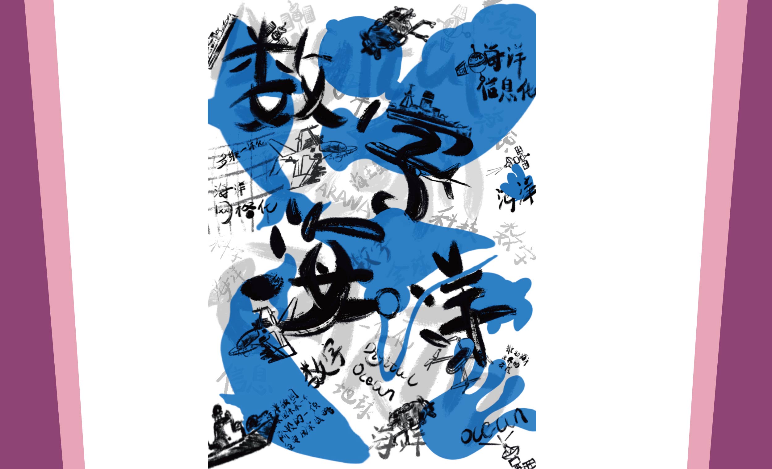 数字海洋—胡慧琳