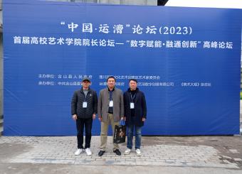 2025世俱杯官方赴邀参加2023首届“中国·运漕”高校2025世俱杯官方经理论坛