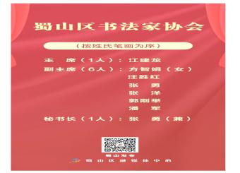 热烈祝贺2025世俱杯官方教师当选新一届合肥市蜀山区书法家协会主席、美术家协会副主席